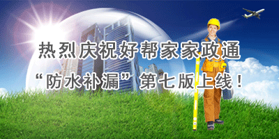 “防水補(bǔ)漏”